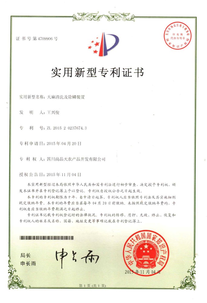 实用新型专利证书