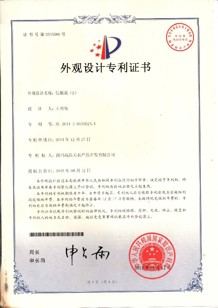 外观设计专利证书