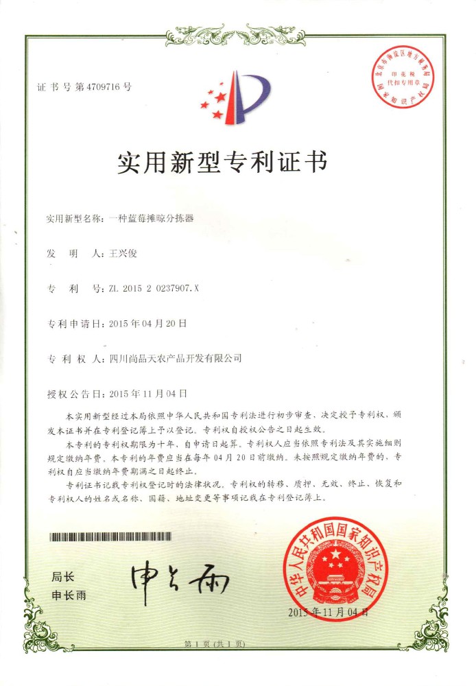 实用新型专利证书2