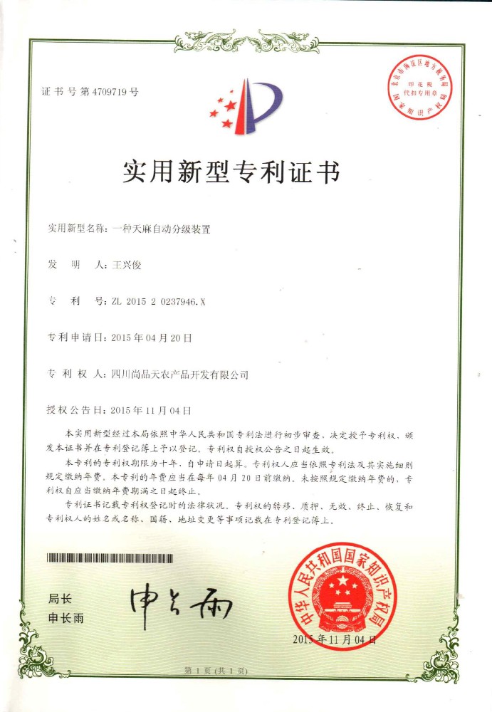 实用新型专利证书3