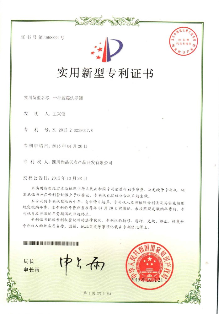 实用新型专利证书4