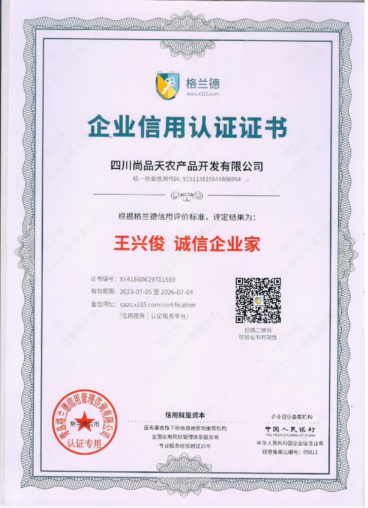 企业信用认证证书