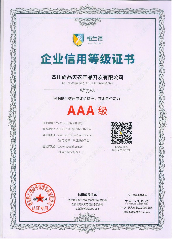 企业信用等级证书