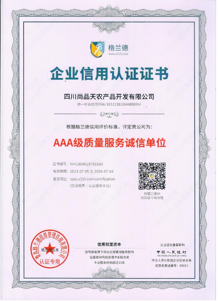 AAA级质量服务诚信单位