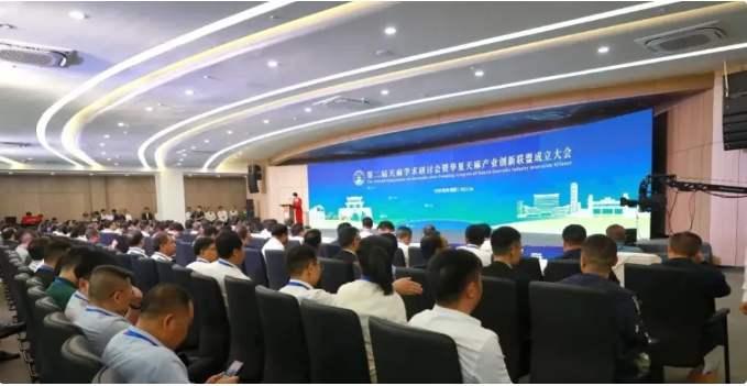 第二届天麻学术研讨会暨华夏天麻产业创新联盟成立大会在略阳召开