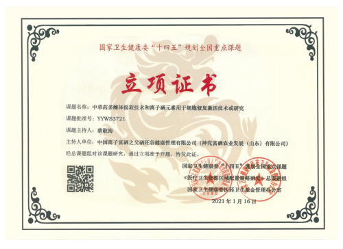 量子千度硒生物酶工程